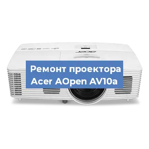 Замена системной платы на проекторе Acer AOpen AV10a в Перми